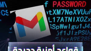 “غوغل” تطلب من 2.5 مليار مستخدم لخدمة “جيميل” تغيير كلمة المرور