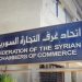 اتحاد غرف التجارة السورية يؤسس مركزاً للدراسات والأبحاث الاقتصادية