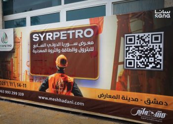 اختتام فعاليات معرض سوريا الدولي السابع للبترول والطاقة والثروة المعدنية