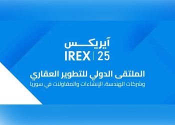 غداً انطلاق ملتقى آيريكس 2025 للتطوير العقاري والهندسة والإنشاءات في دمشق