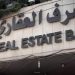 المصرف العقاري: استمرار العمل في جميع الفروع حتى 28 كانون الأول