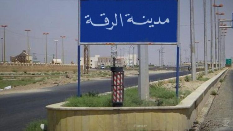 مدينة الرقة السورية،