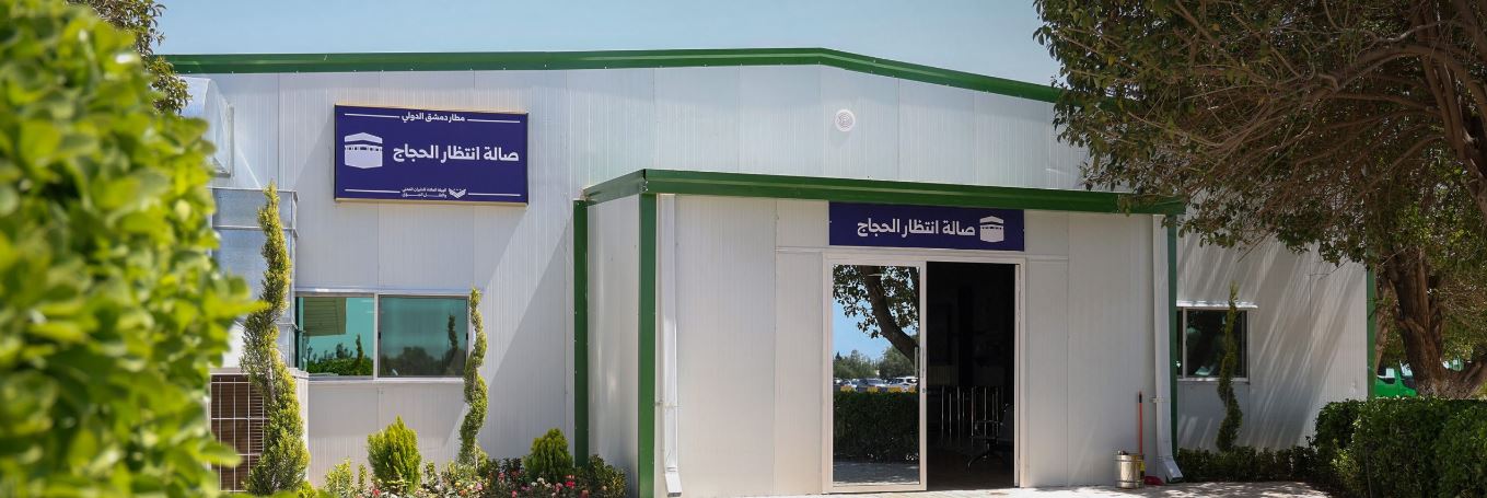 غداً.. انطلاق أولى رحلات الحجاج من مطار دمشق بعد استكمال جميع التحضيرات