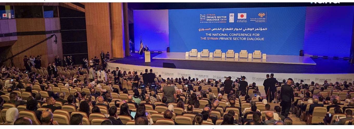 أعمال المؤتمر ‏الوطني الأول لحوار القطاع ‏الخاص في سوريا لعام 2026 تنطلق في قصر المؤتمرات