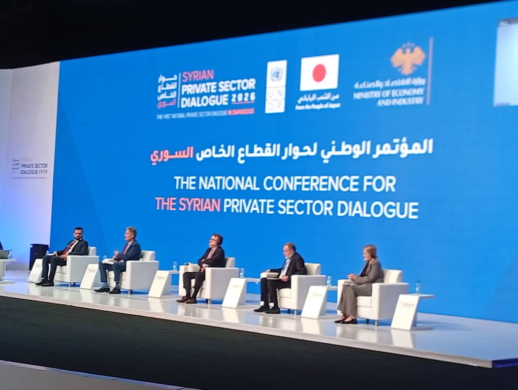 مؤتمر حوار القطاع الخاص السوري في يومه الثالث: دور الشراكات الدولية في دعم القطاع الخاص