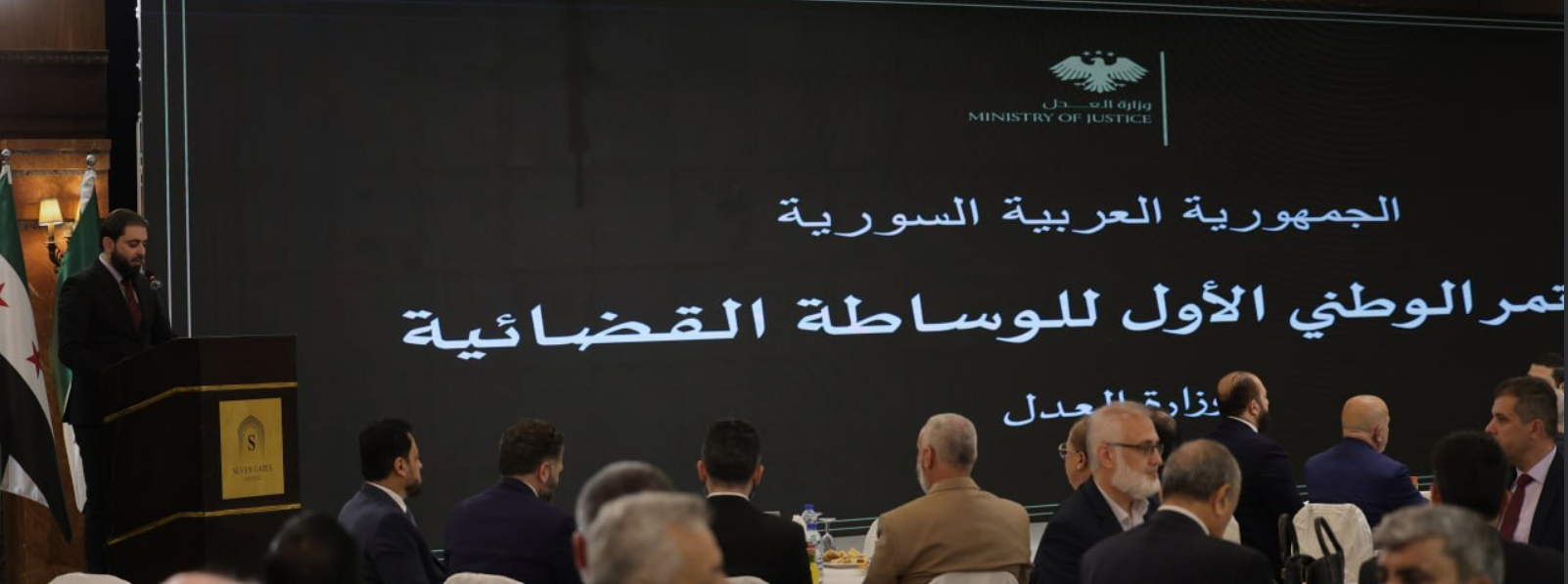 انطلاق المؤتمر الوطني الأول للوساطة القضائية بدمشق