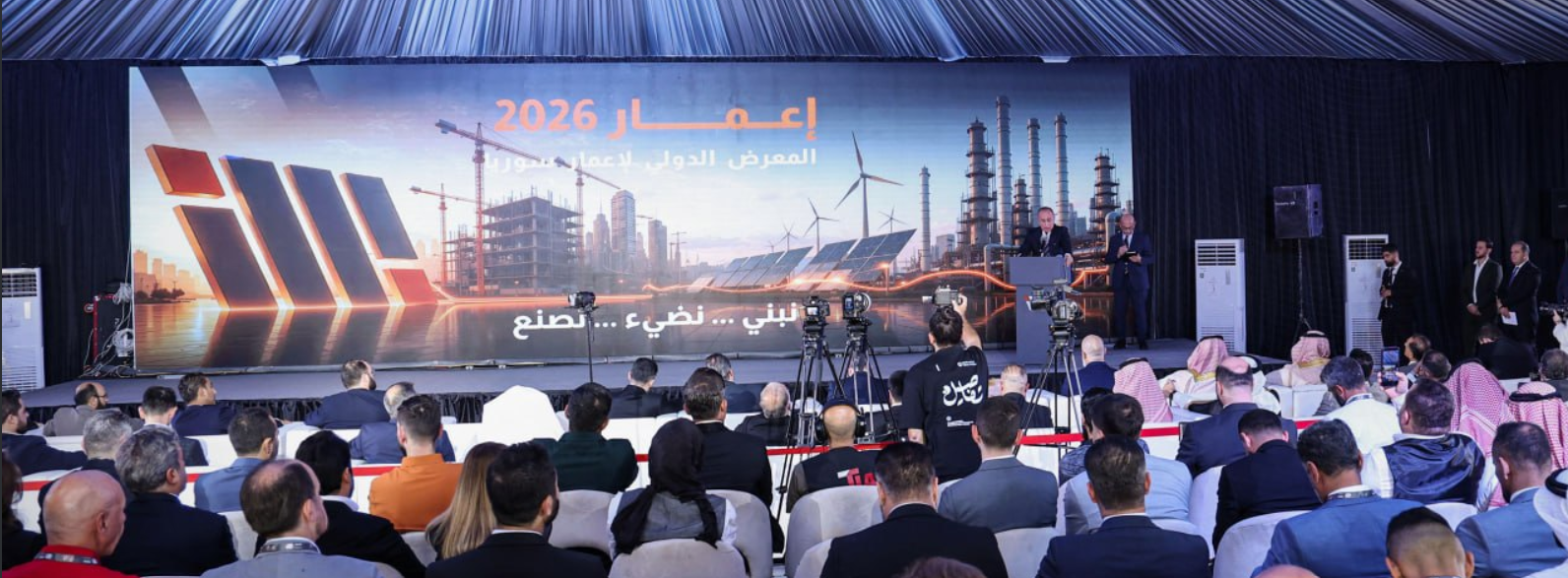 اختتام “إعمار 2026” بعقود واتفاقيات تتجاوز قيمتها ملياراً و756 مليون دولار
