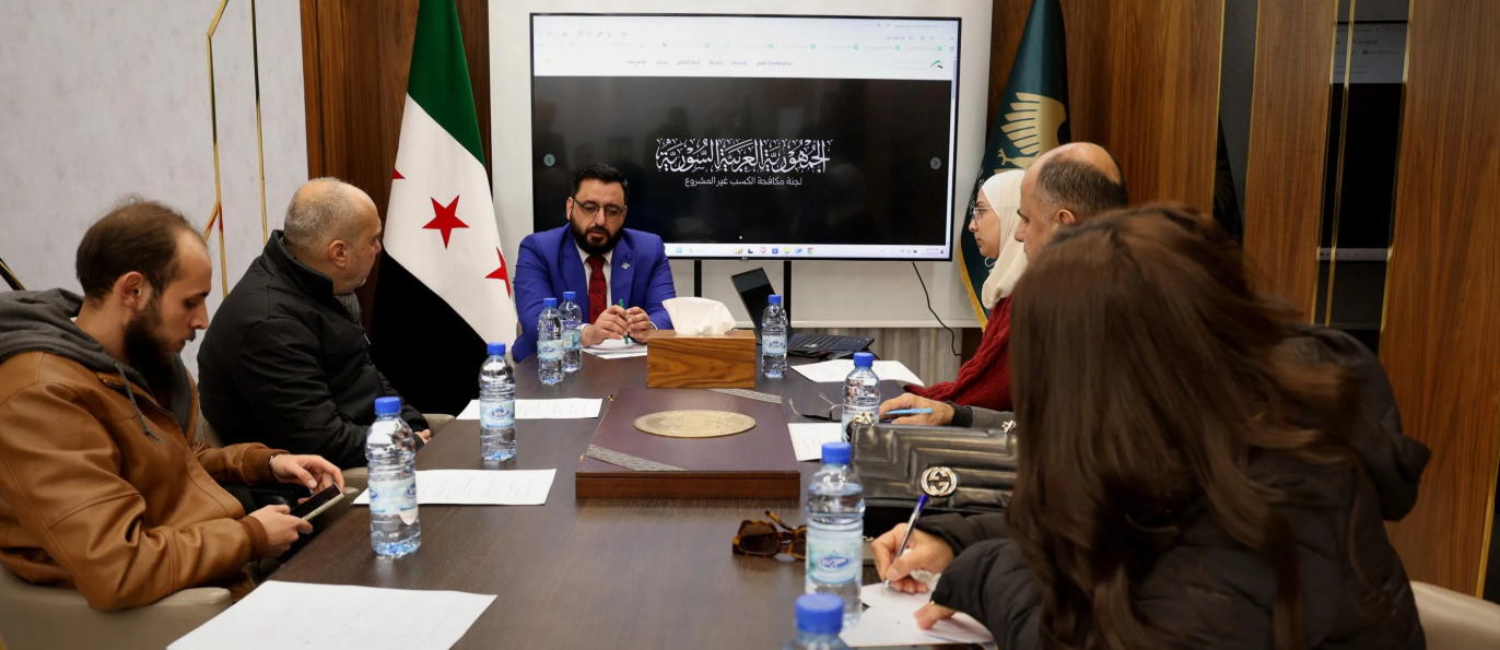 ما حدود صلاحيات لجنة الكسب غير المشروع السورية في أموال القطاع الخاص؟